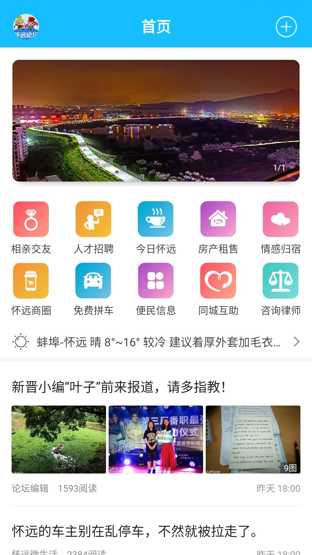 怀远论坛 怀远论坛