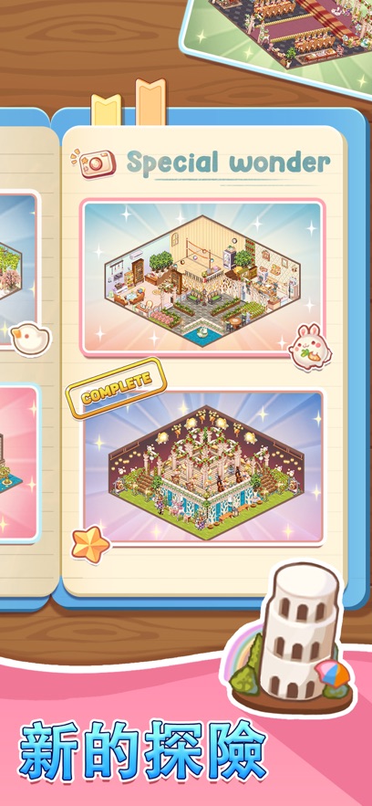 我的袖珍世界安卓版免费版图1