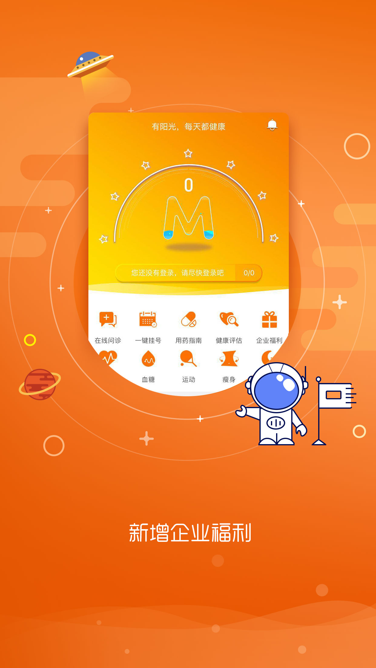 阳光健康生活图1