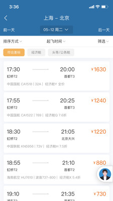 在途商旅图4
