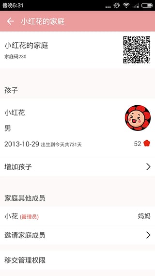 小红花家长版 小红花家长版