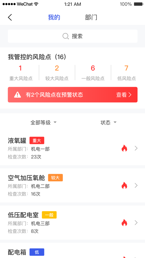 安全助理图1