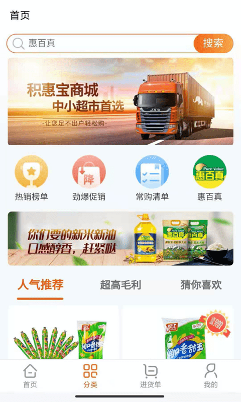 积惠宝图2