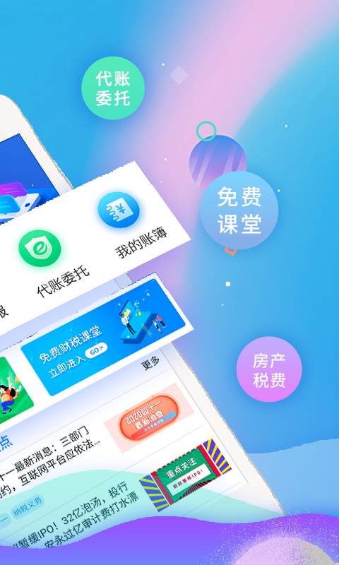 51财税通图4
