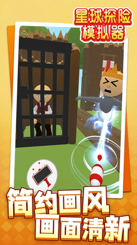 星球探险模拟器图2
