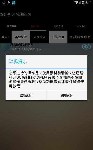qq视频录像大师免费版图3