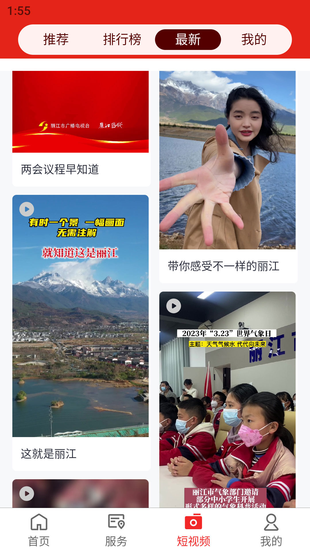 丽江融媒 丽江融媒