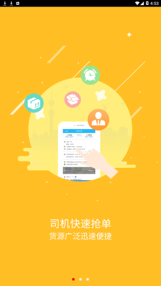 智运物流版图1
