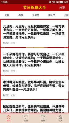 节日祝福大全图2