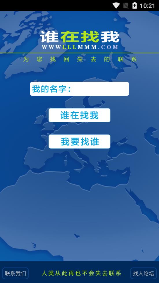 谁在找我