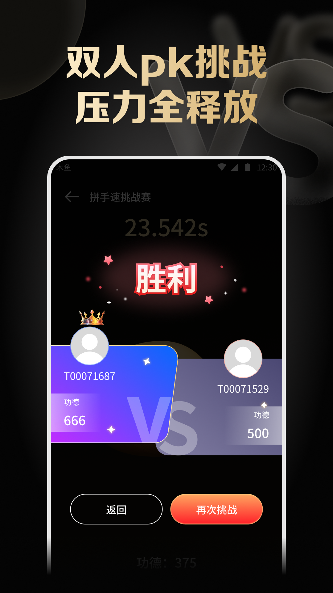木鱼解压神器