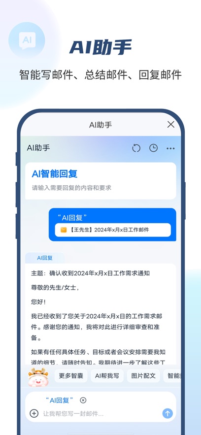 139邮箱最新版图2