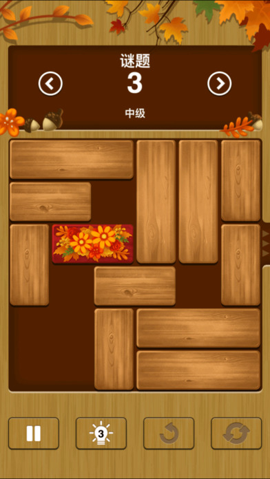 Unblock Me(解救方块无限提示版)图3