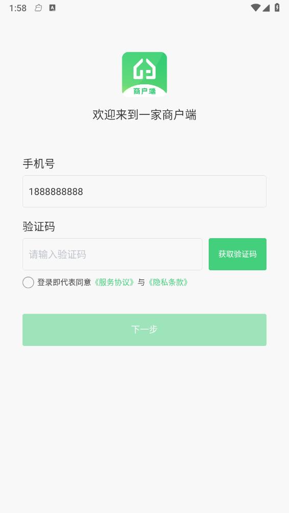 一家商户端图4