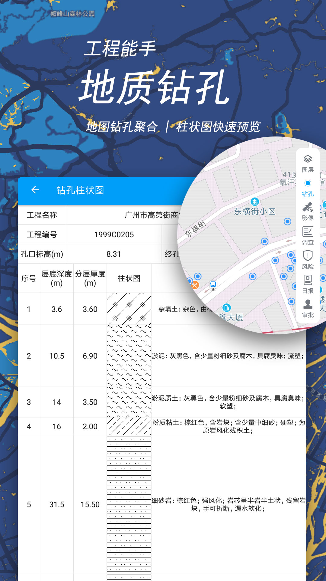 地质随身行图3