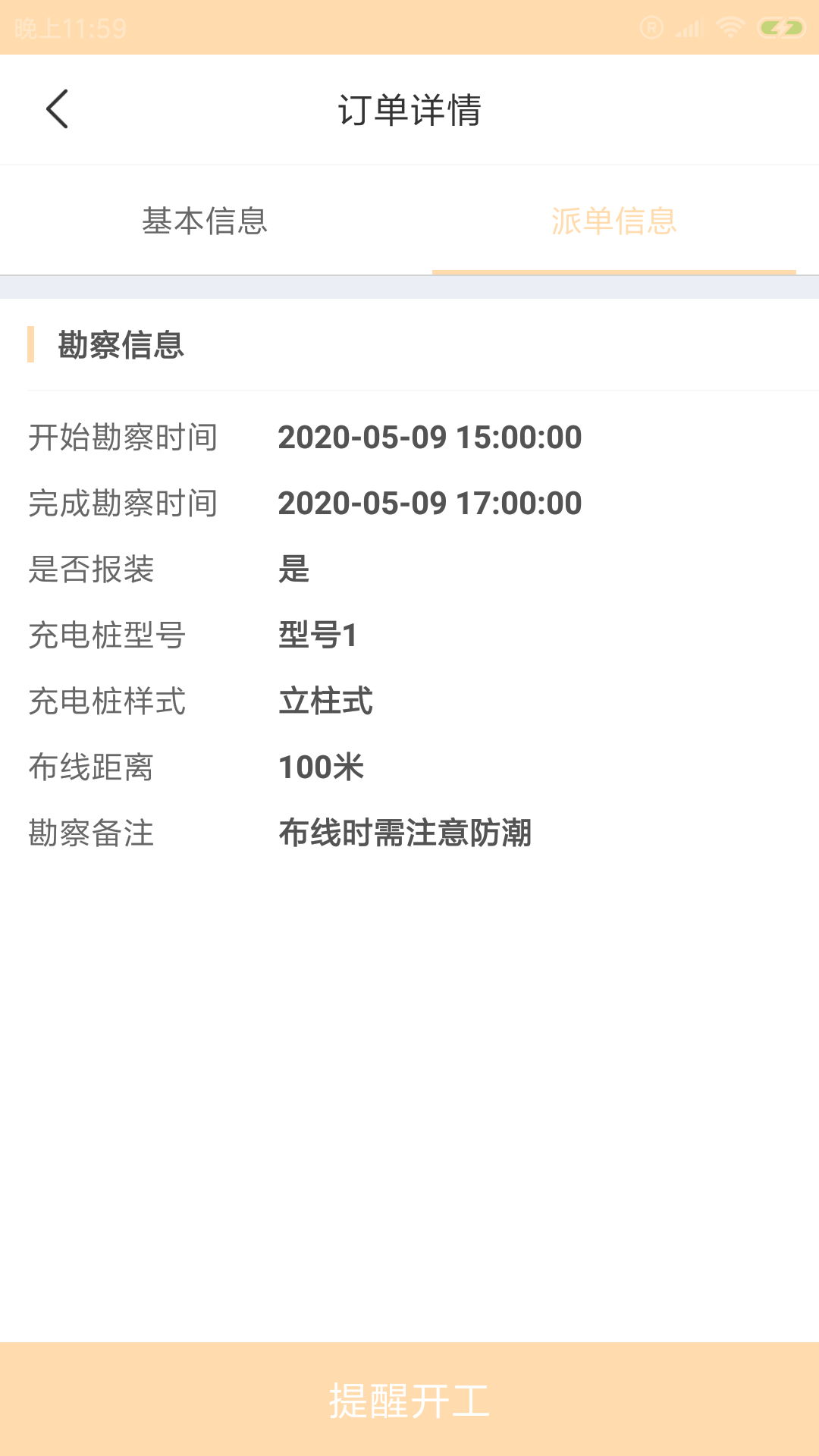 斯须充电邦图4
