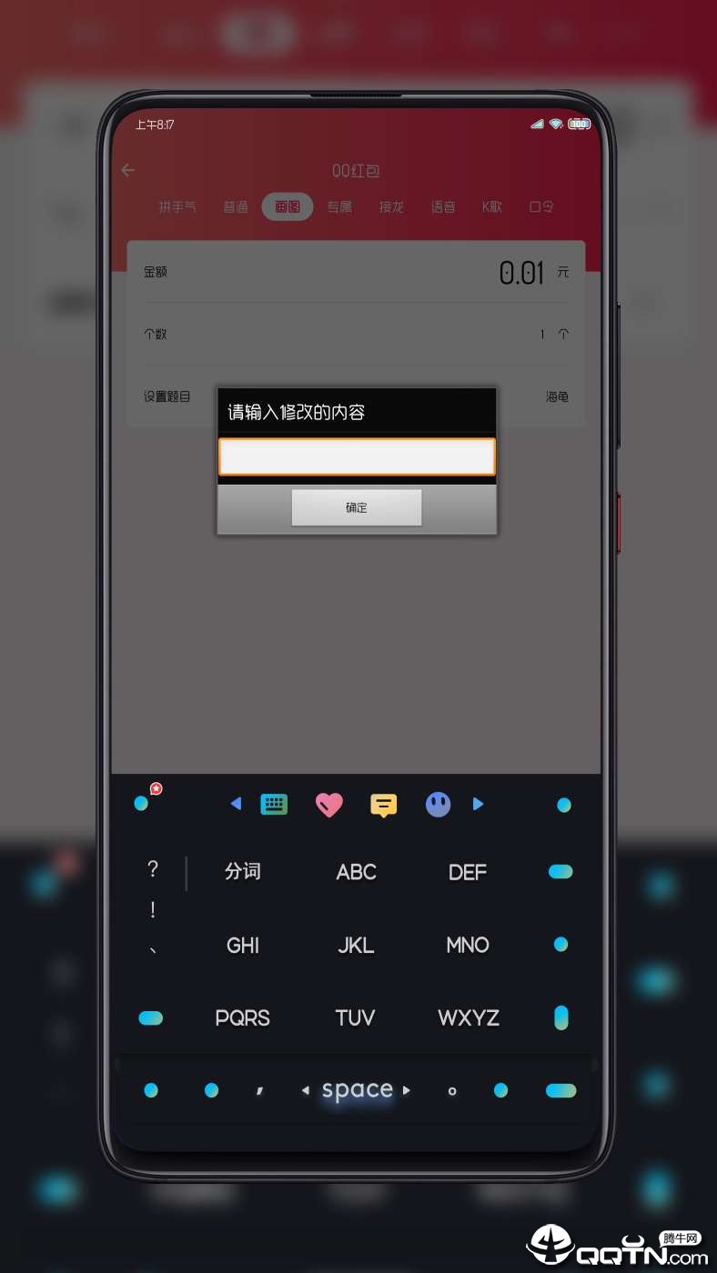 FuckQQ(QQ画图红包修改器)图2
