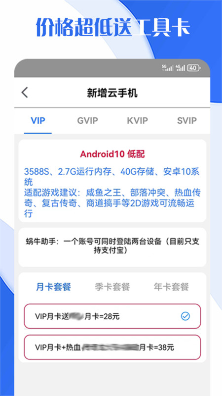 飞天云手机图3