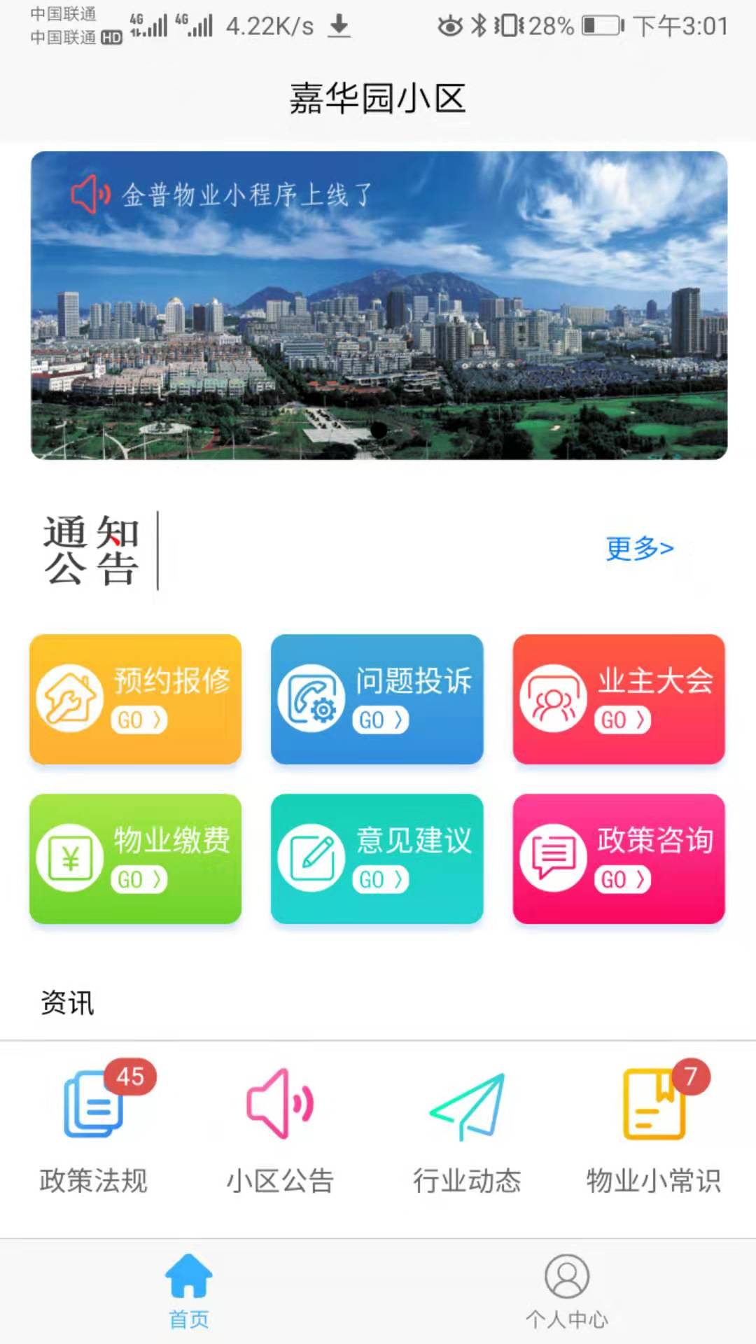 好管家政务 好管家政务