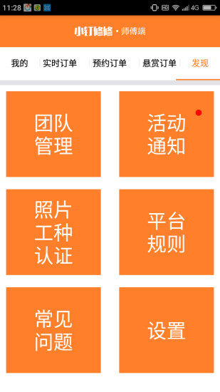 小钉修修师傅图2