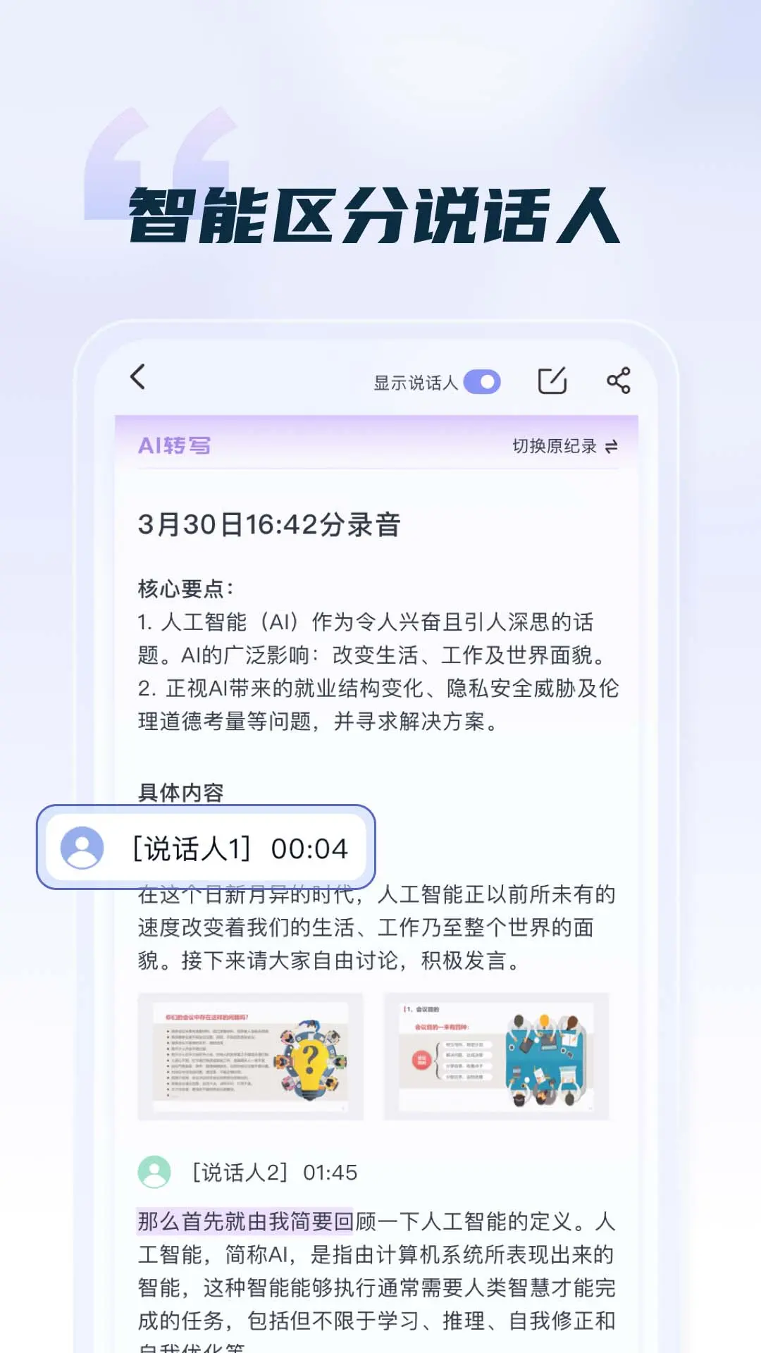 汉王语音王图1