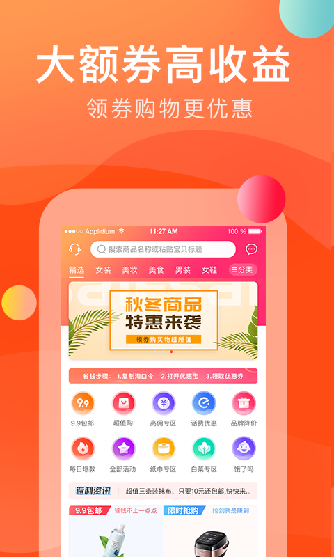 优惠宝图1