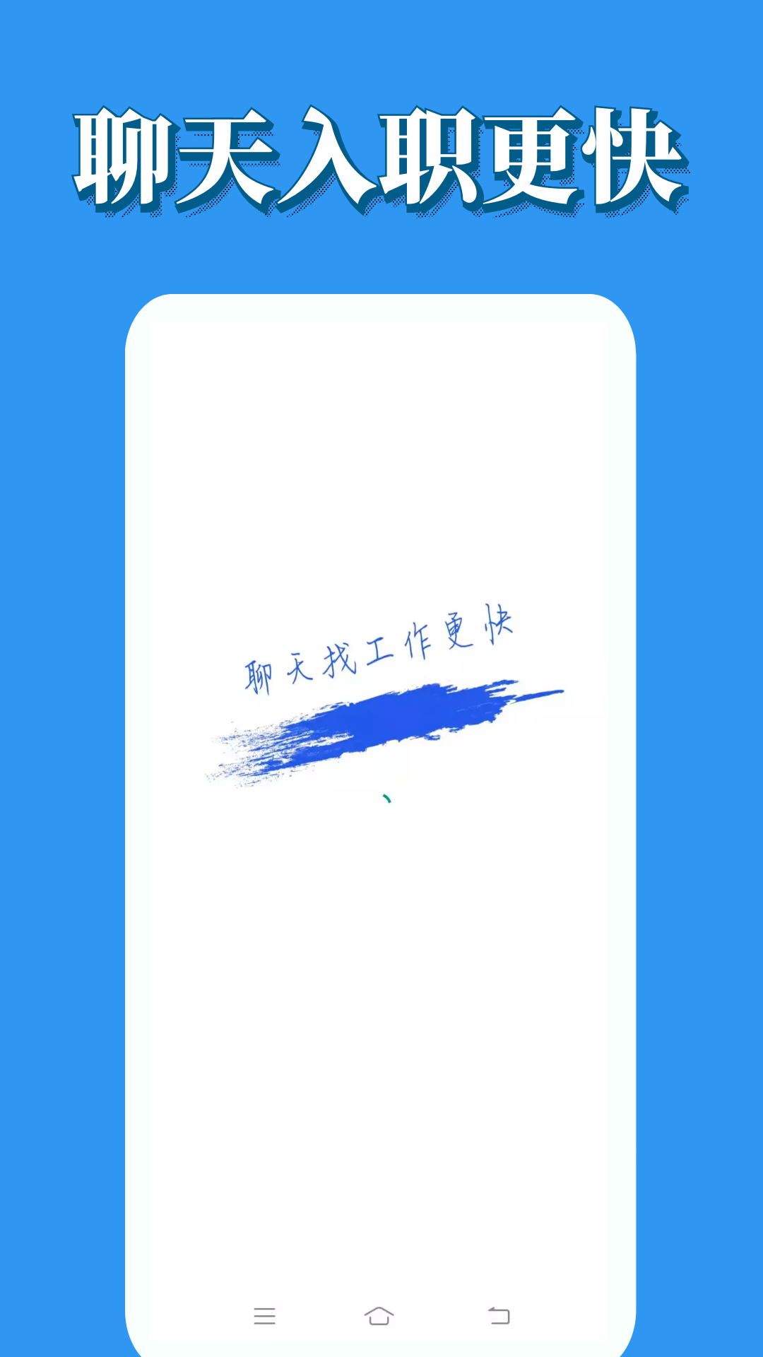 蓝鲸微聘图4