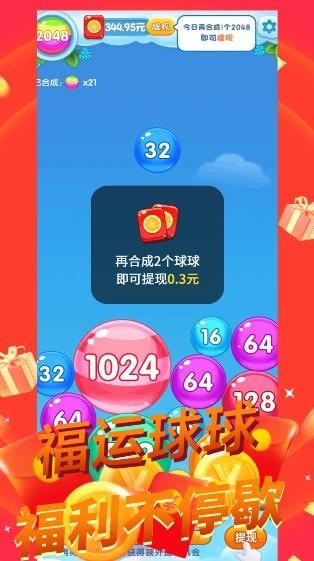 福禄2048图4