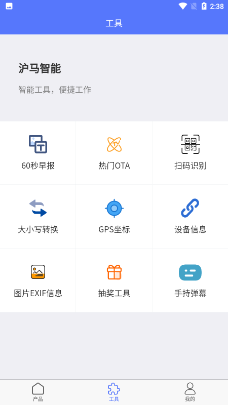沪马智能图3