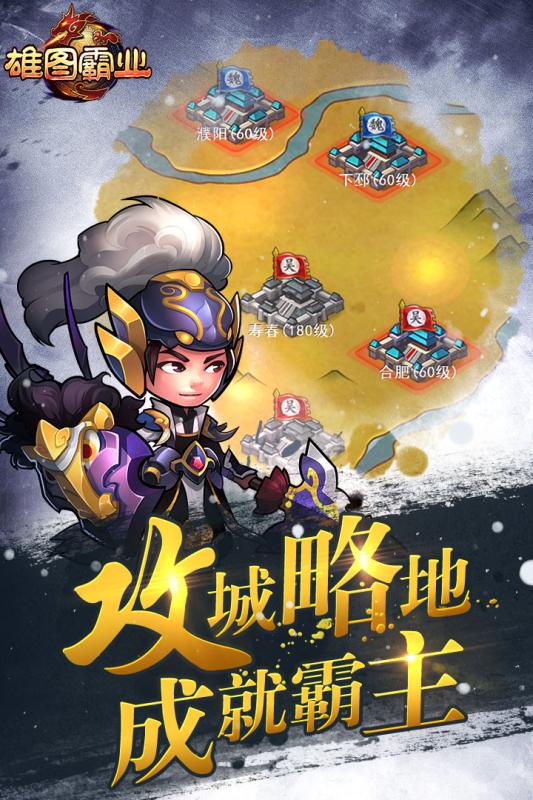 雄图霸业手游官方版下载图5
