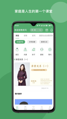 家庭家教家风图4