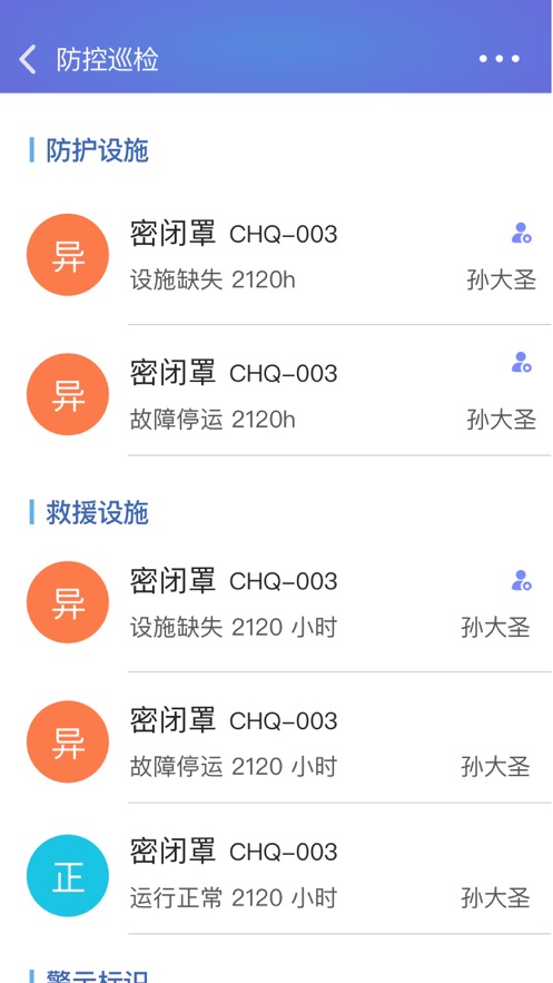 职业病风险管控云个人端图4