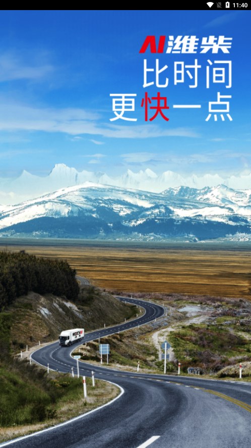 潍柴服务云图1