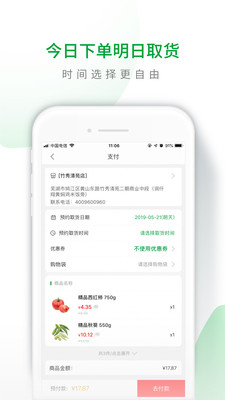 悦鲜生活图2