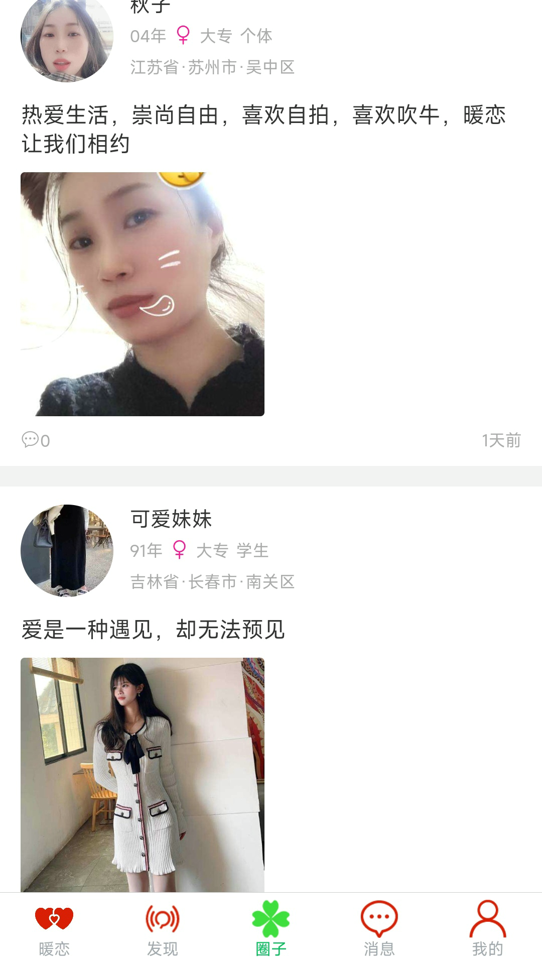 暖恋单身交友恋爱平台图3