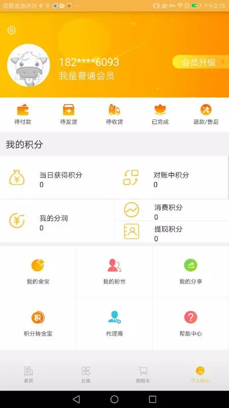 畅宝e购 畅宝e购
