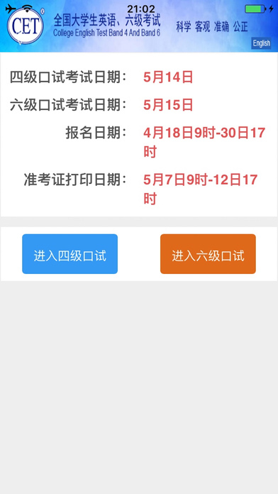 CET官方app下载