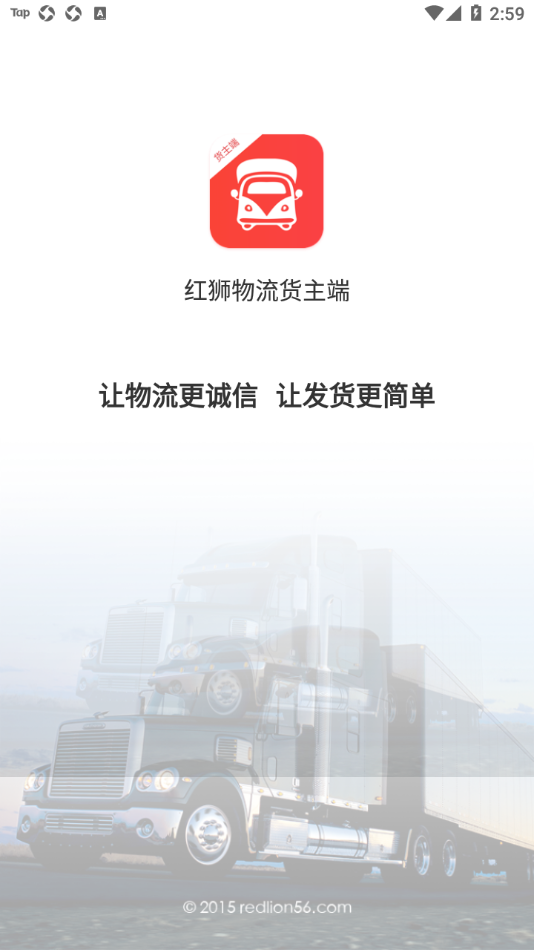 红狮物流货主图2