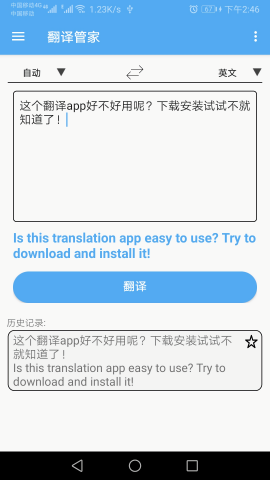 翻译管家图1