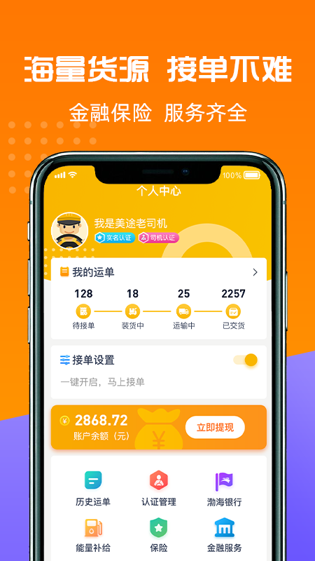 货好好运司机版图2