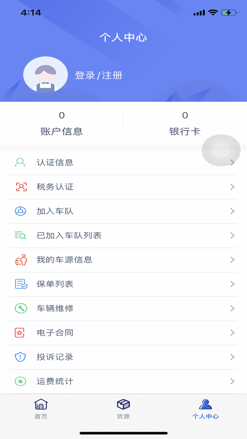 安行天下司机端图3