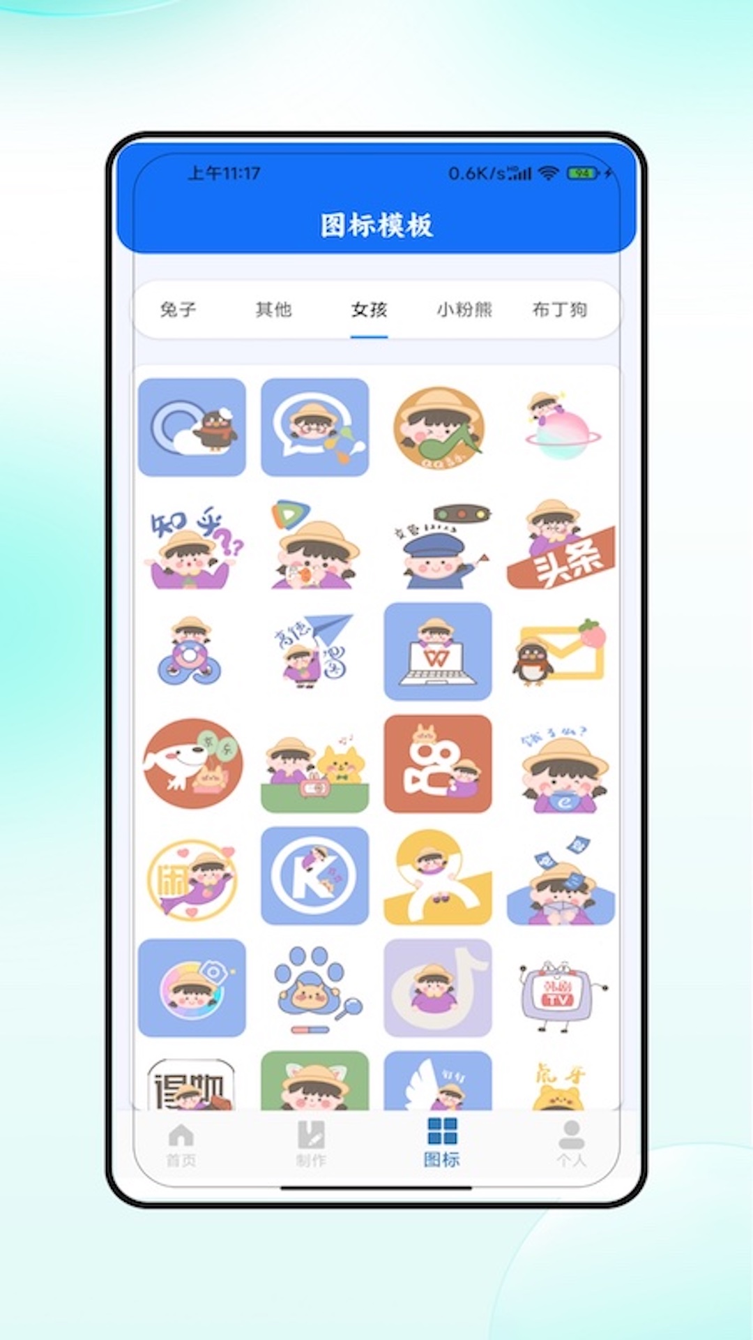 图标美化大全图3