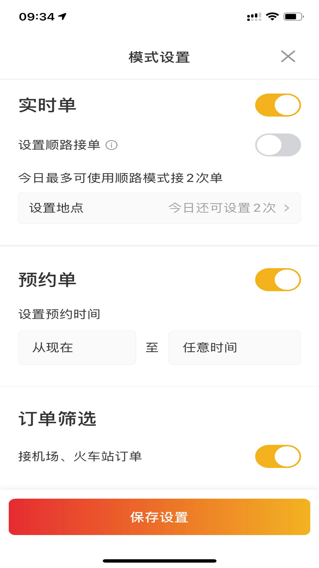 北汽出租司机端图3