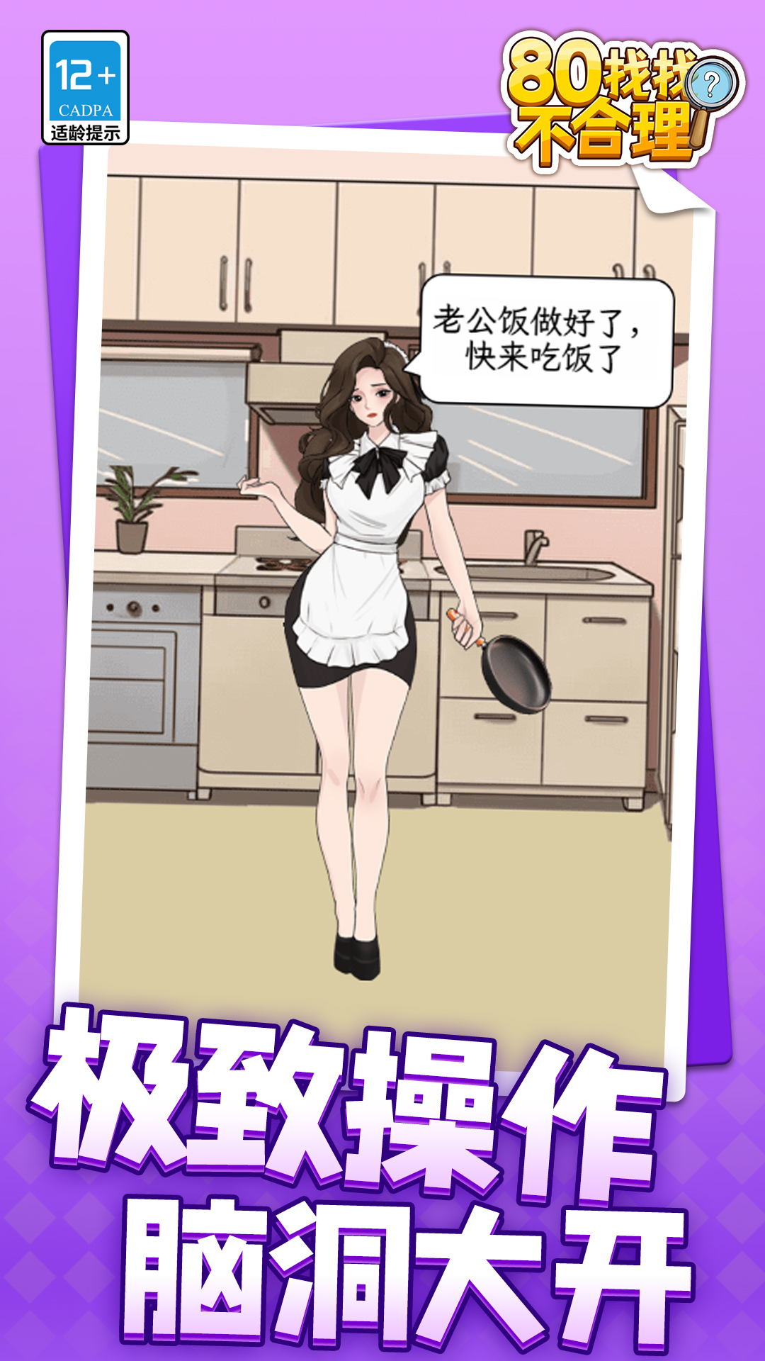 80找找不合理图2