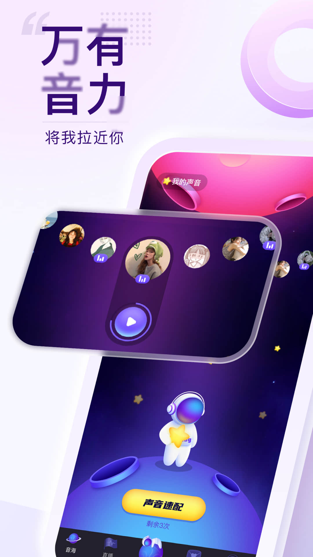 语音社交官方版免费图1