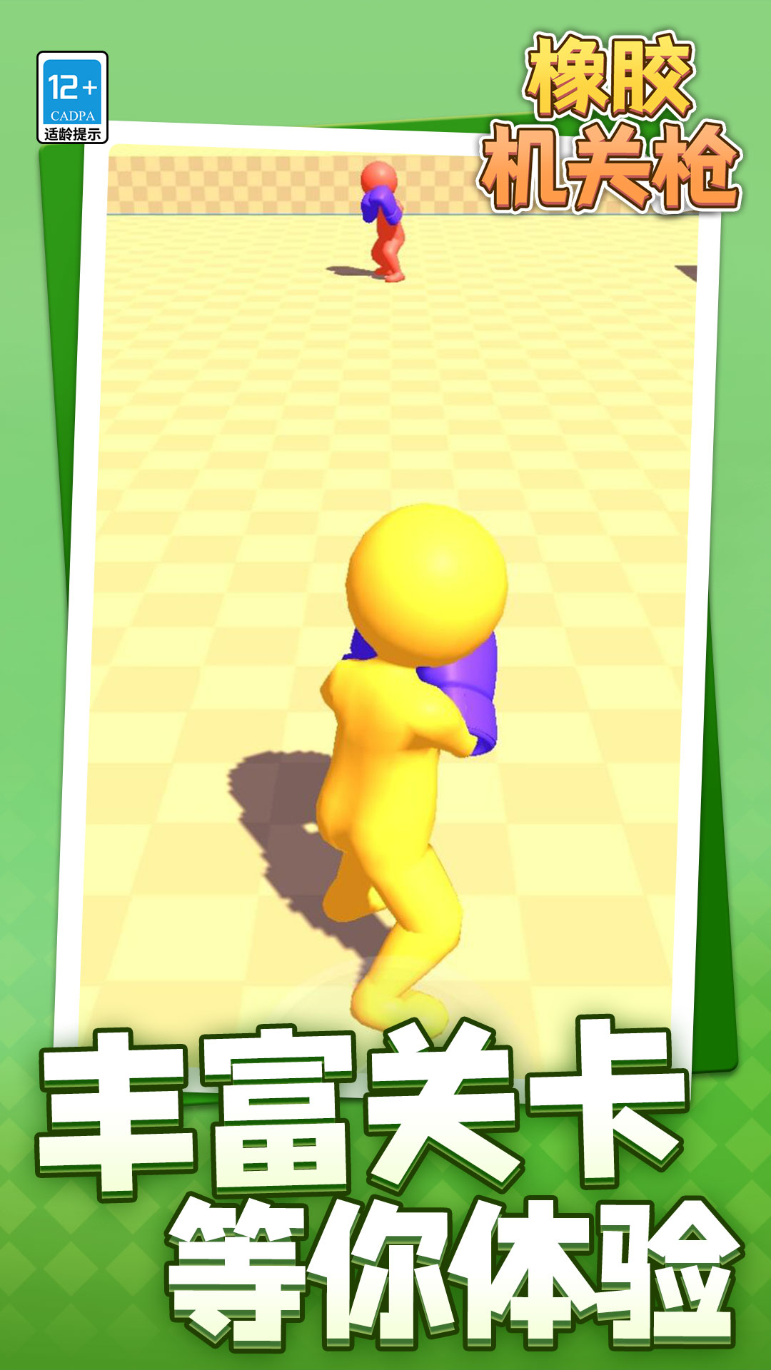 橡胶机关枪图5