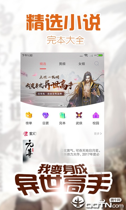 掌中阅小说图1