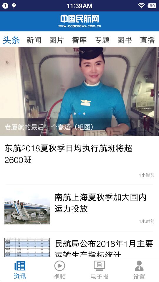 中国民航报图1