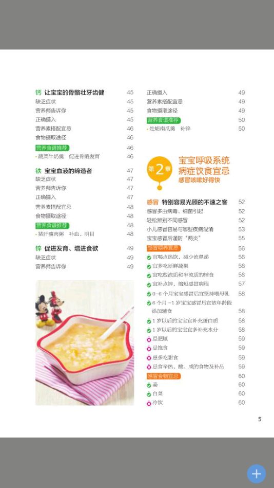 宝宝常见病饮食宜忌图4