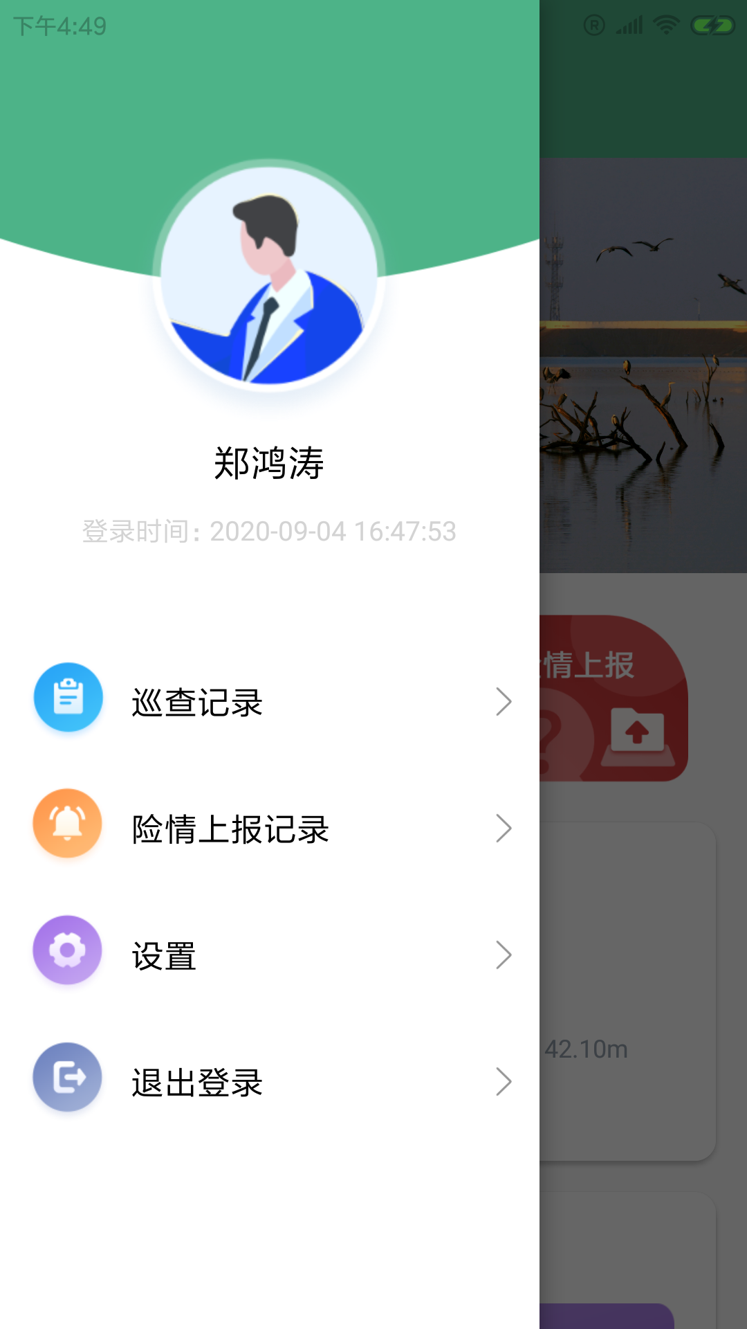 大成水库助手图1